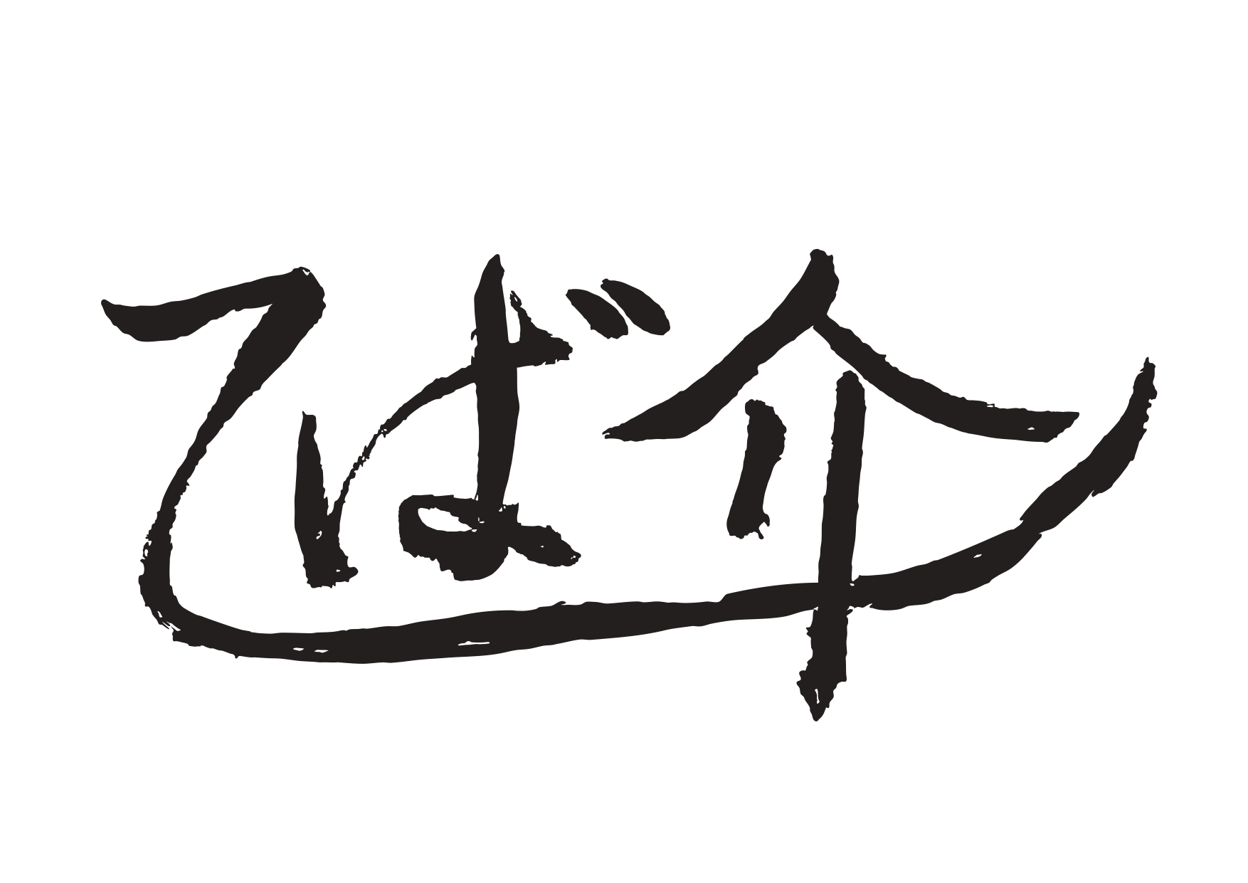てば介のロゴ